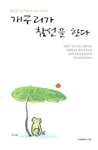 개구리가 참선을 한다