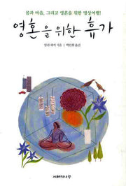 영혼을 위한 휴가