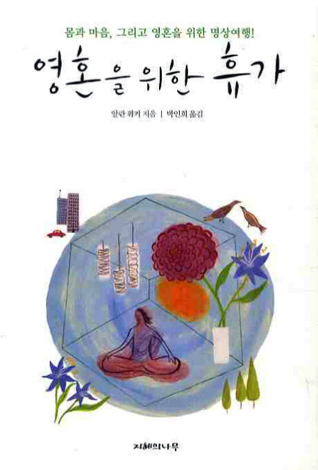 영혼을 위한 휴가