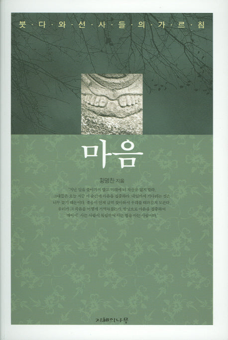마음