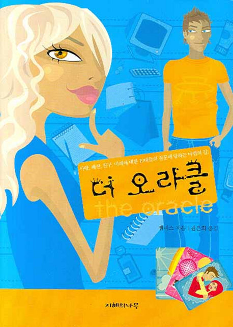 더 오라클