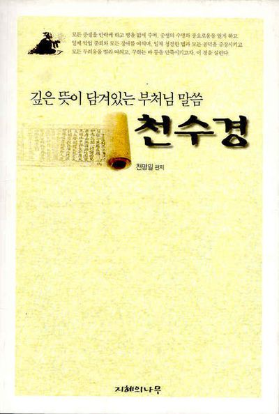 천수경