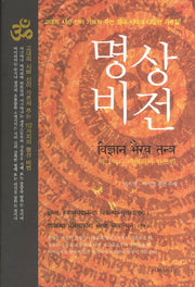 명상비전(양장본 HardCover)