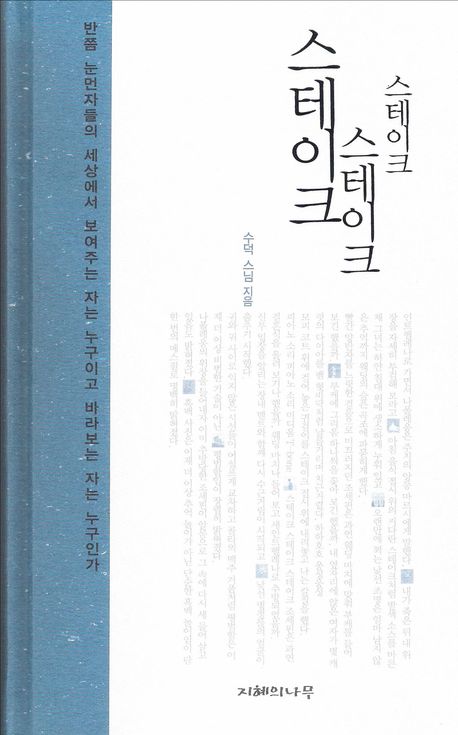 스테이크 스테이크 스테이크(양장본 HardCover)