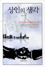 상인의 생각