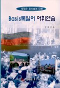 Basic독일어 어휘연습