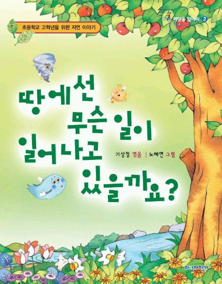 땅에선 무슨 일이 일어나고 있을까요?