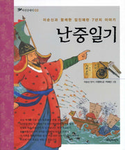 난중일기(파란클래식 3)