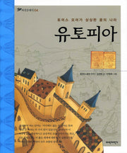 유토피아(파란클래식 4)