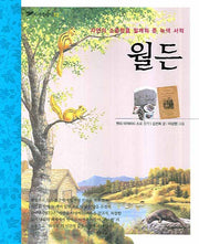 월든(파란클래식 12)