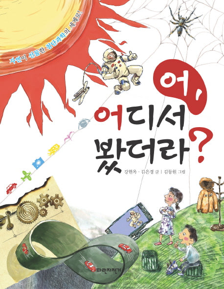 어 어디서 봤더라