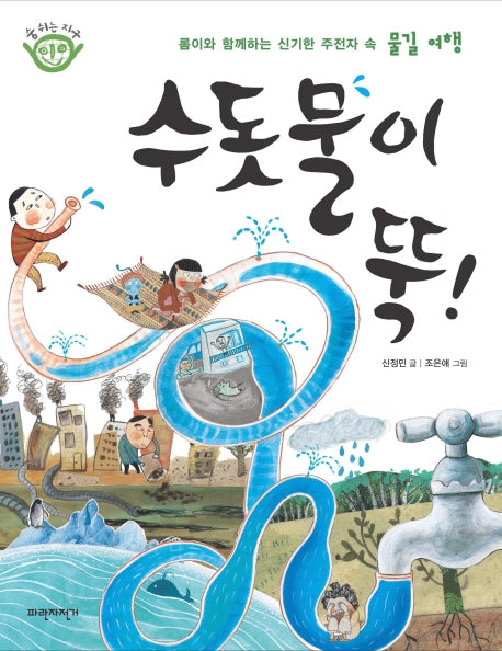 수돗물이 뚝