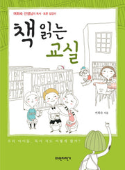 책 읽는 교실