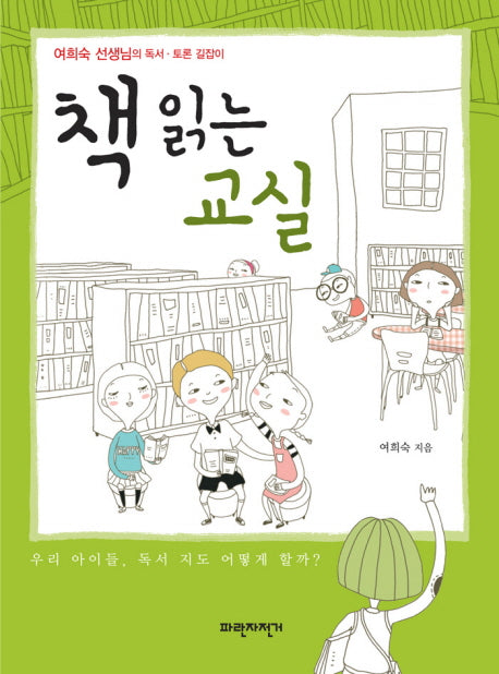 책 읽는 교실