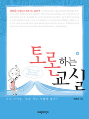 토론하는 교실