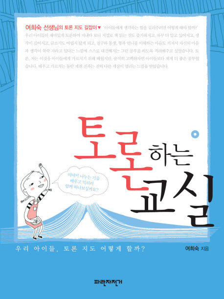 토론하는 교실