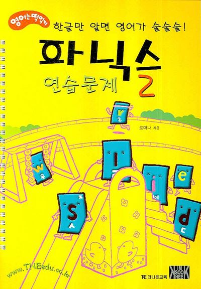 파닉스 연습문제 2 세트(전2권)