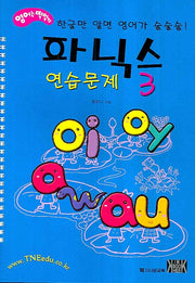 파닉스 연습문제 3 세트(전2권)
