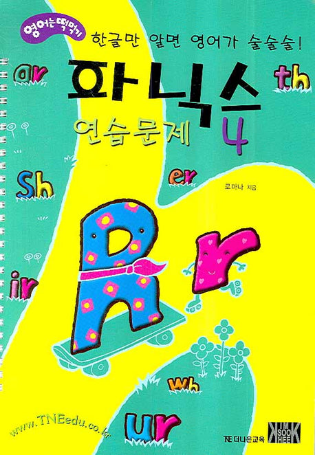 파닉스 연습문제 4 세트(전2권)