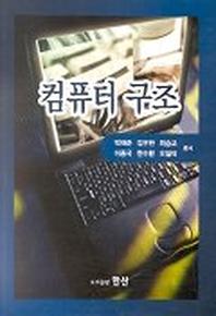 컴퓨터구조