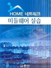HOME 네트워크 미들웨어 실습