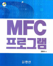 MFC 프로그램(CD1장포함)