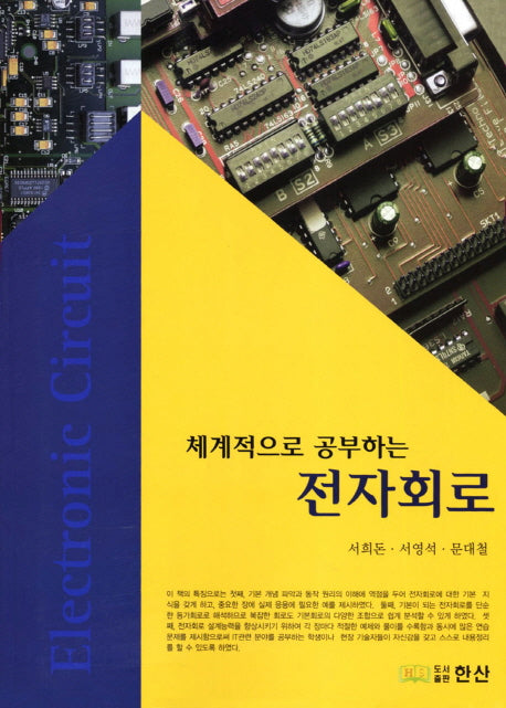 전자회로
