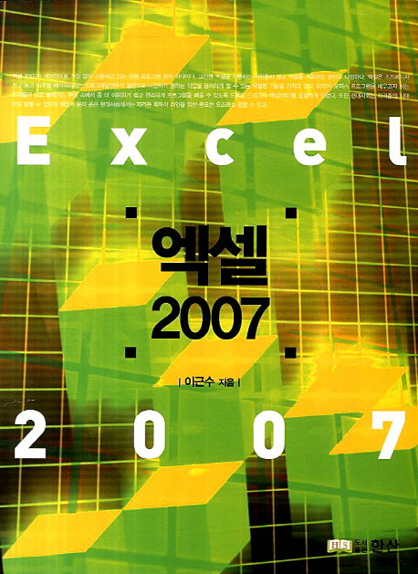 엑셀 2007(CD1장포함)