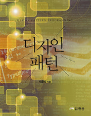 디자인 패턴