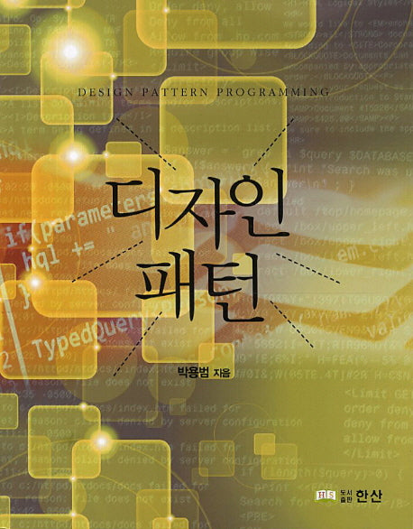 디자인 패턴