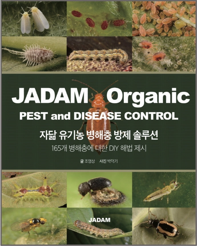 자닮 유기농 병해충 방제 솔루션