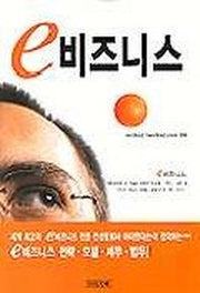 e 비즈니스