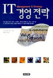 IT 경영전략