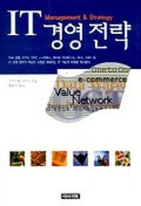 IT 경영전략