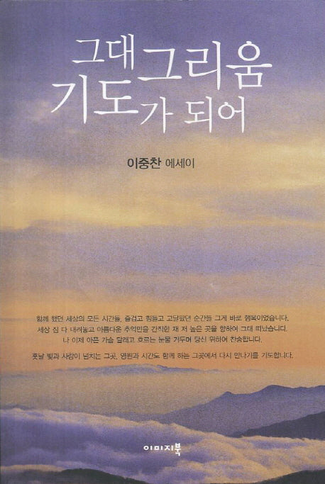 그대 그리움 기도가 되어