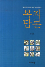 복지 담론