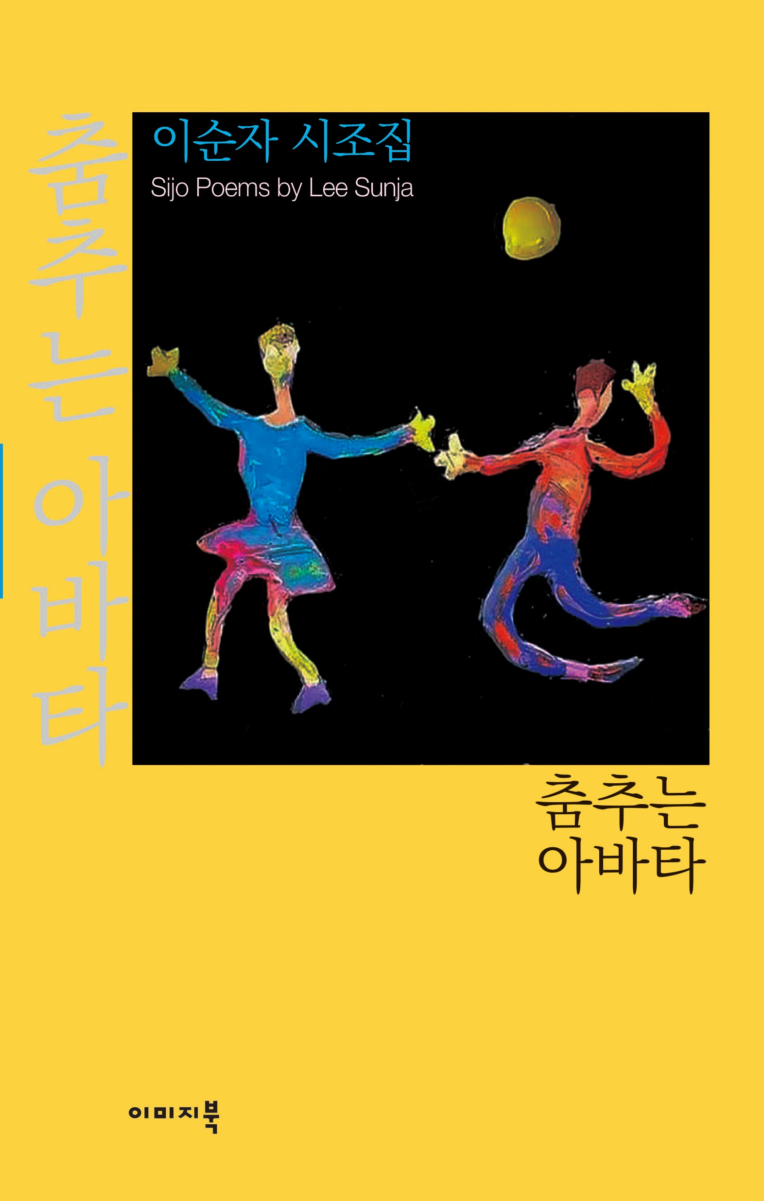 춤추는 아바타