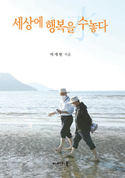세상에 행복을 수놓다