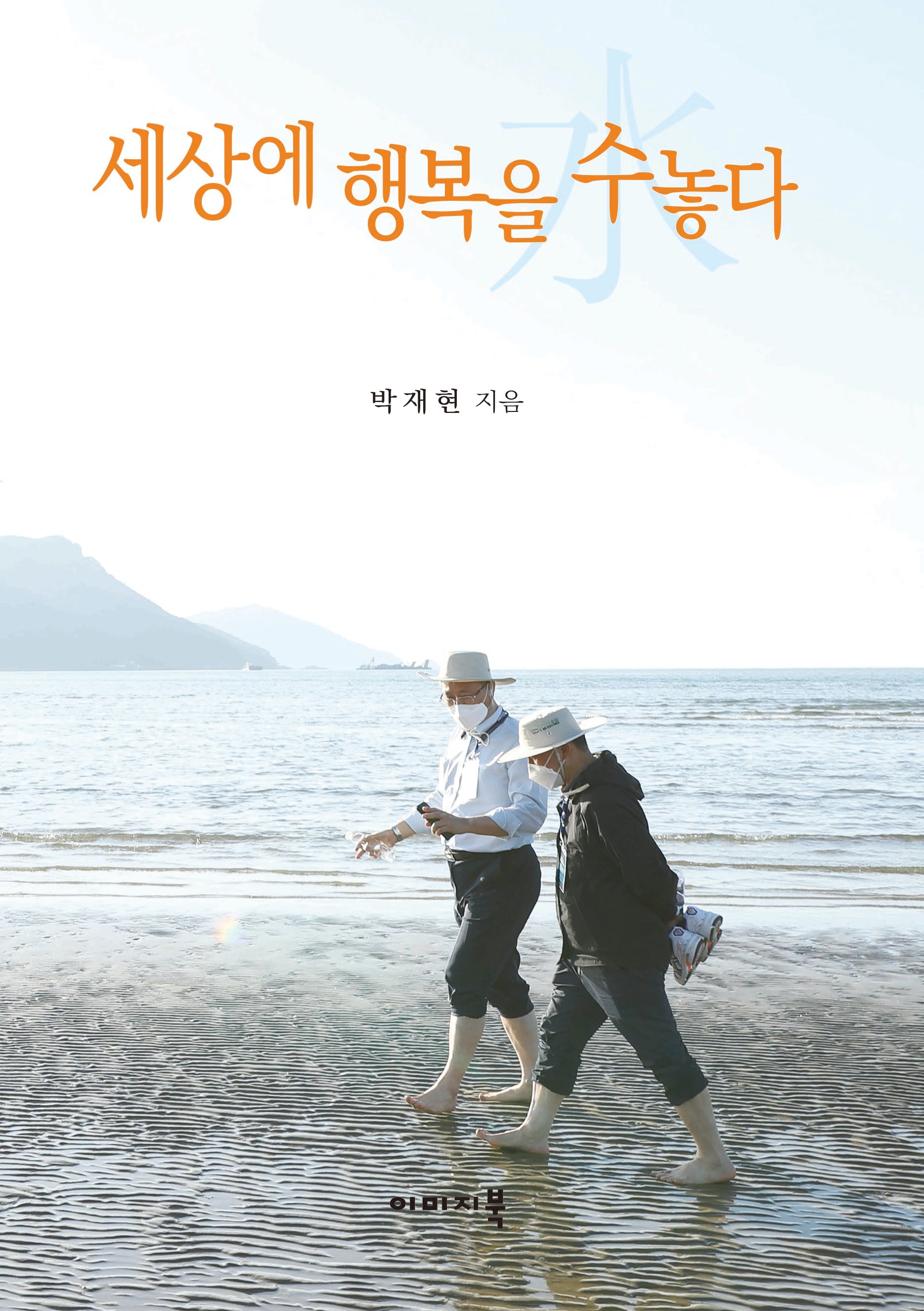 세상에 행복을 수놓다