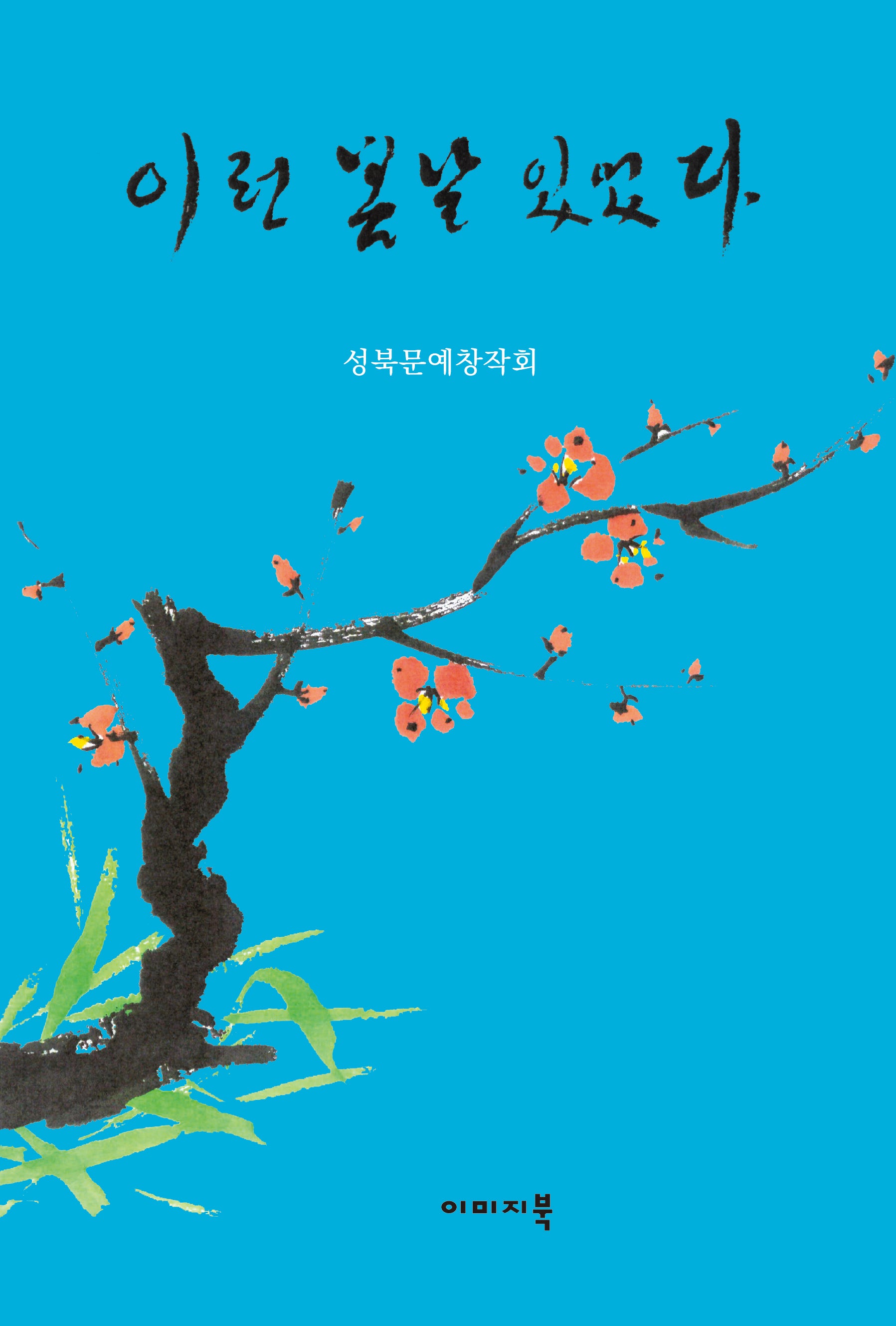 이런 봄날 있었다