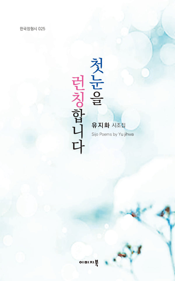 첫눈을 런칭합니다