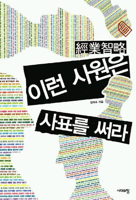 이런 사원은 사표를 써라