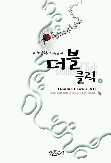 더블 클릭 2
