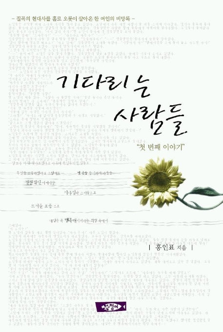 기다리는 사람들(첫번째이야기)
