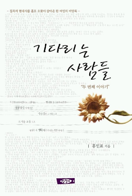 기다리는 사람들(두번째이야기)