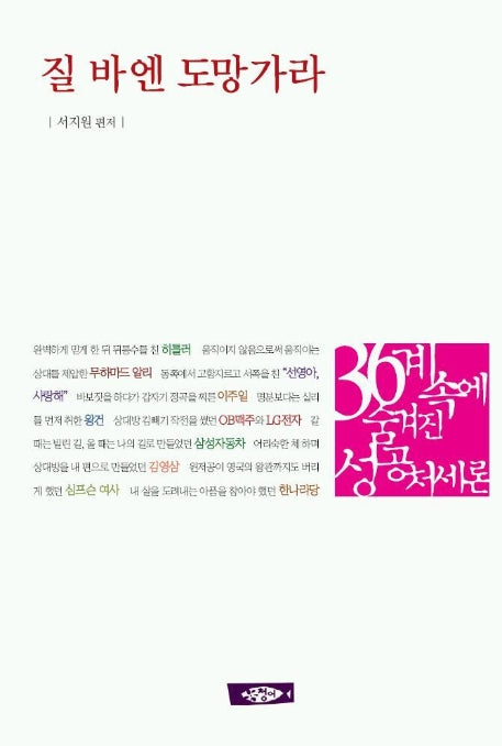 질 바엔 도망가라
