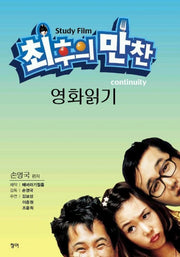 최후의 만찬 영화읽기
