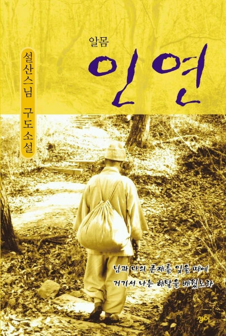 알몸 인연