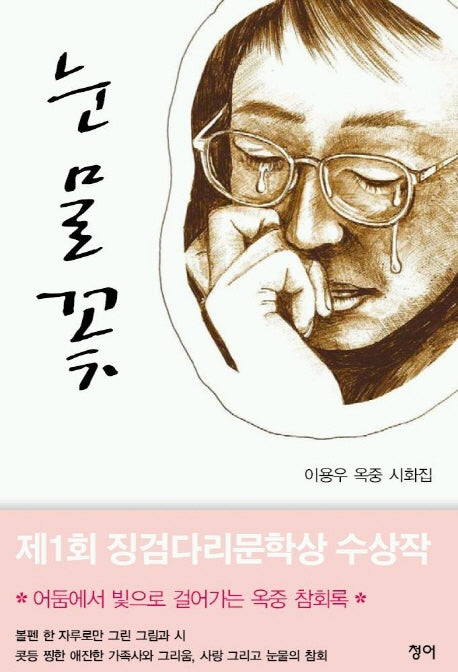 눈물꽃