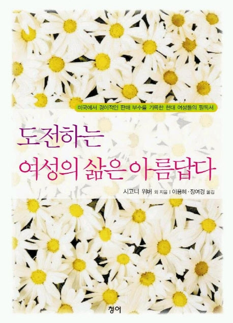 도전하는 여성의 삶은 아름답다